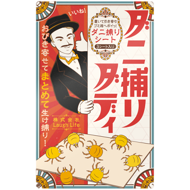 ダニ捕りダディ