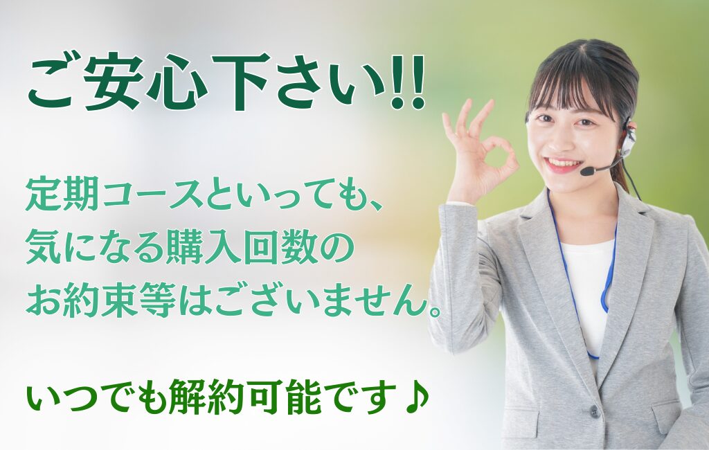 コーズシックス ザ・リンクフィルの定期コースはいつでも解約可能